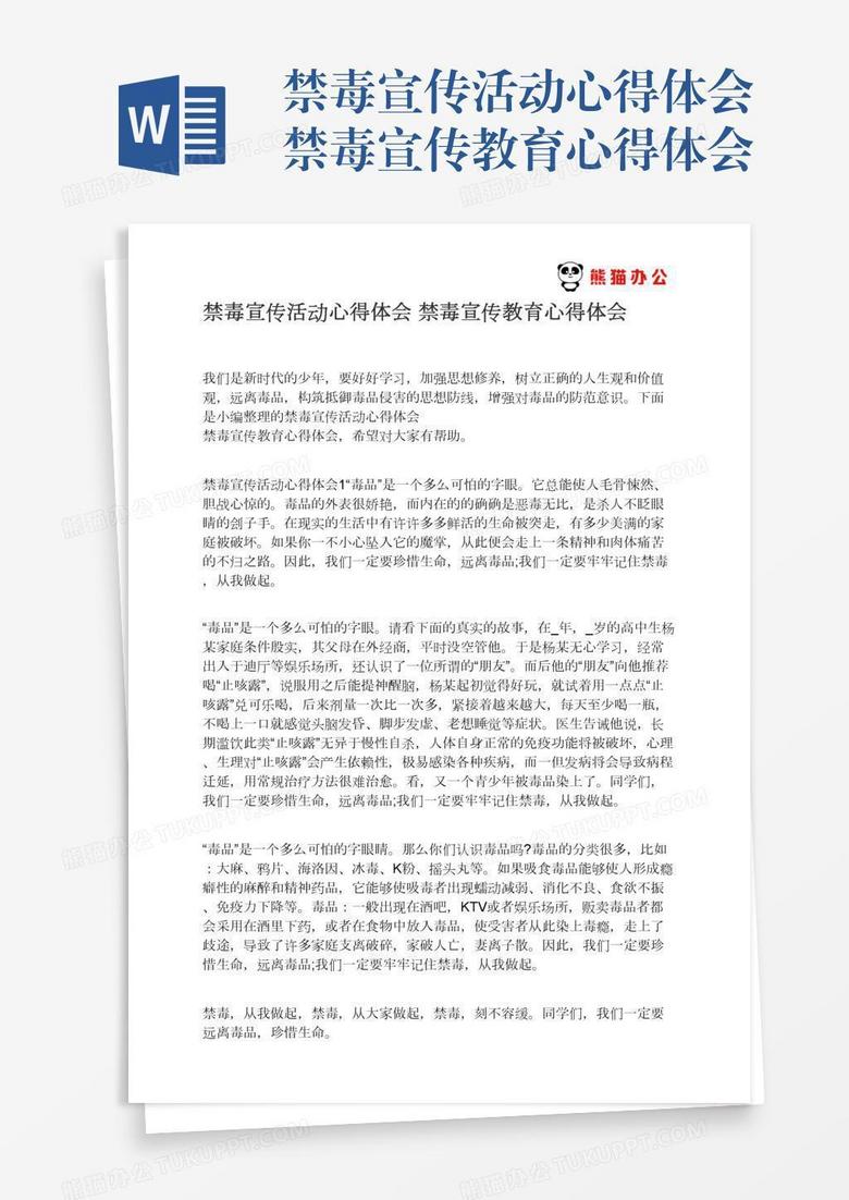 禁毒宣传活动心得体会禁毒宣传教育心得体会