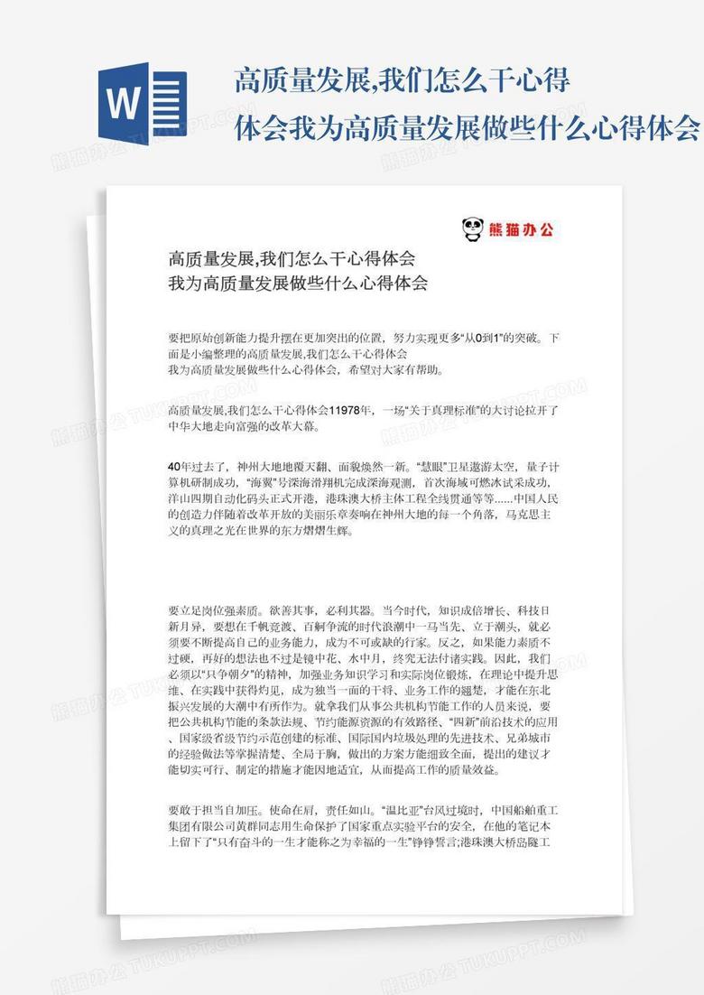 高质量发展,我们怎么干心得体会我为高质量发展做些什么心得体会