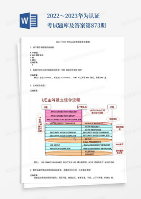 2022～2023华为认证考试题库及答案第873期