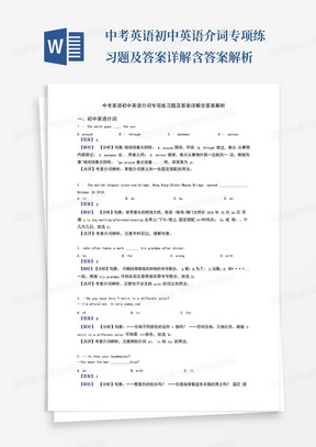 中考英语初中英语介词专项练习题及答案详解含答案解析