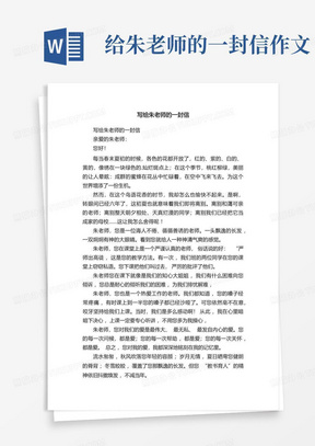 写给朱老师的一封信