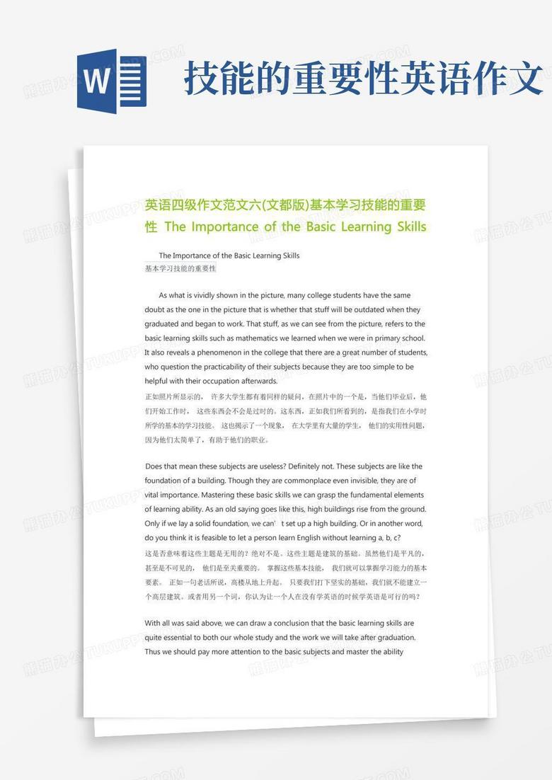 2017-6-theimportanceofthebasiclearningskillsword
