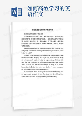 如何提高学习效率高中英语作文