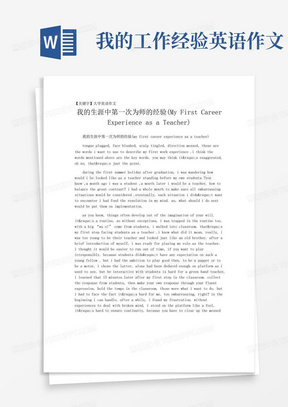 【大学英语作文】我的生涯中第一次为师的经验(My First Career Experience a 