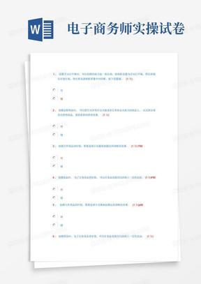 《助理电子商务师考试》实操题—商品拍摄