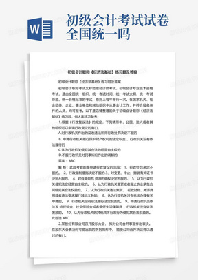 初级会计职称《经济法基础》练习题及答案