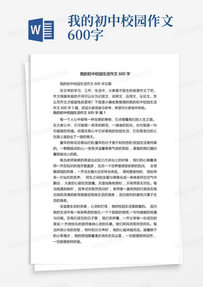 我的初中校园生活作文600字五篇