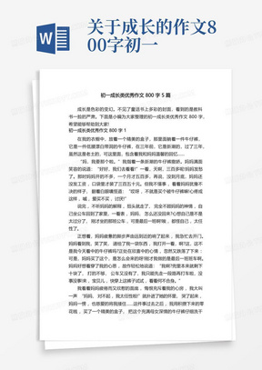 初一成长类优秀作文800字5篇