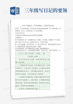 小学三年级语文:写日记的格式、内容和写作方向