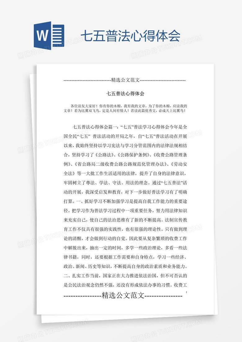 七五普法心得体会