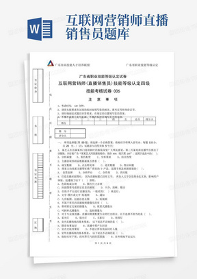 广东职业技能等级证书互联网营销师(直播销售员)四级技能考核卷006(样题) 