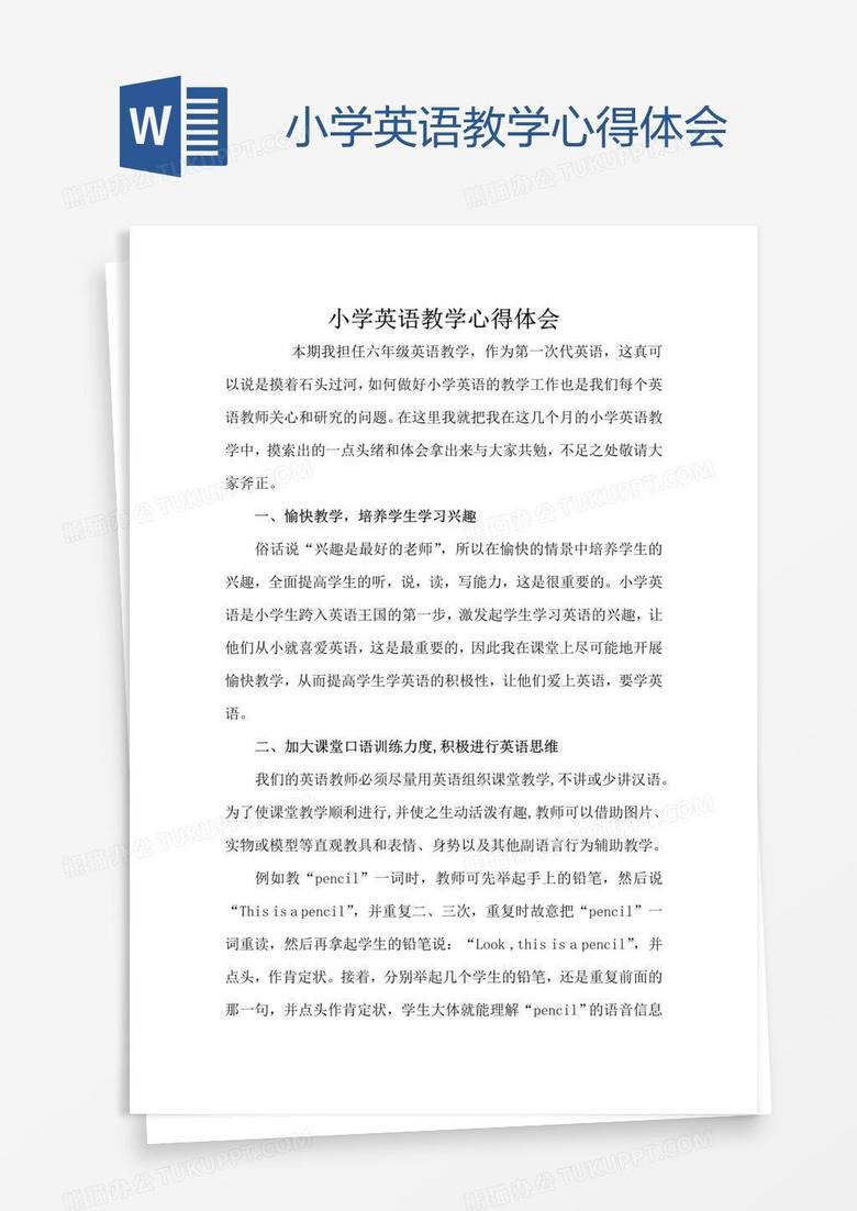 小学英语教学心得体会
