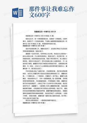 我最难忘的一件事作文600字(精选35篇)