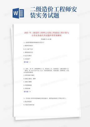 二级造价工程师之安装工程建设工程计量与计价实务通关考试题库带答案解析 