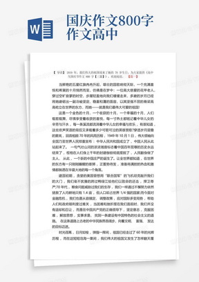 高中生国庆节作文800字【三篇】