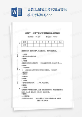 包装工:包装工考试题及答案模拟考试练习.doc