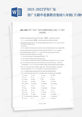 2021-2022学年广东省广大附中花都教育集团八年级(下)期中英语试卷(附答案详解) 