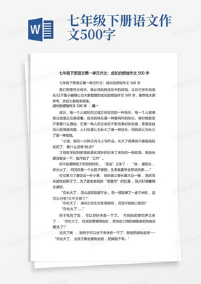 七年级下册语文第一单元作文:成长的烦恼作文500字