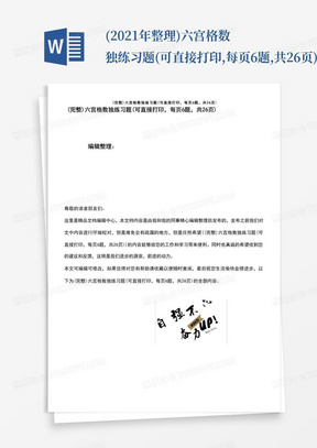 (2021年整理)六宫格数独练习题(可直接打印,每页6题,共26页)