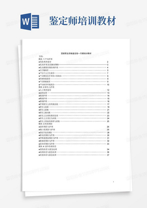 国家职业资格鉴定统一嫂培训教材月子教程