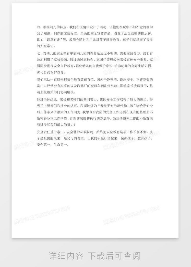 听 中小学校园安全培训 报告体会word模板下载 安全 熊猫办公 听 中小学校园安全培训 报告体会word模板下载 安全 熊猫办公