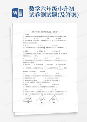 数学六年级小升初试卷测试题(及答案)