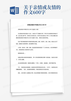 亲情友情类中考满分作文600字(通用10篇)