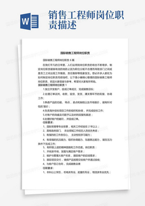 国际销售工程师岗位职责