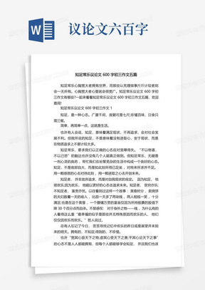 知足常乐议论文600字初三作文五篇