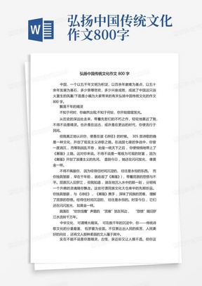 弘扬中国传统文化作文800字