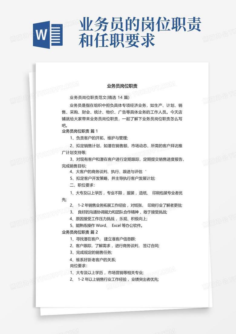 业务员岗位职责Word模板下载_编号qrmoezry_熊猫办公