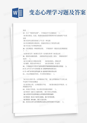 变态心理学习题及答案