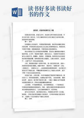 读书好,好读书经典作文5篇