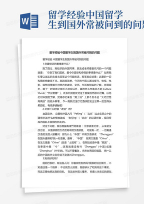 留学经验中国留学生到国外常被问到的问题