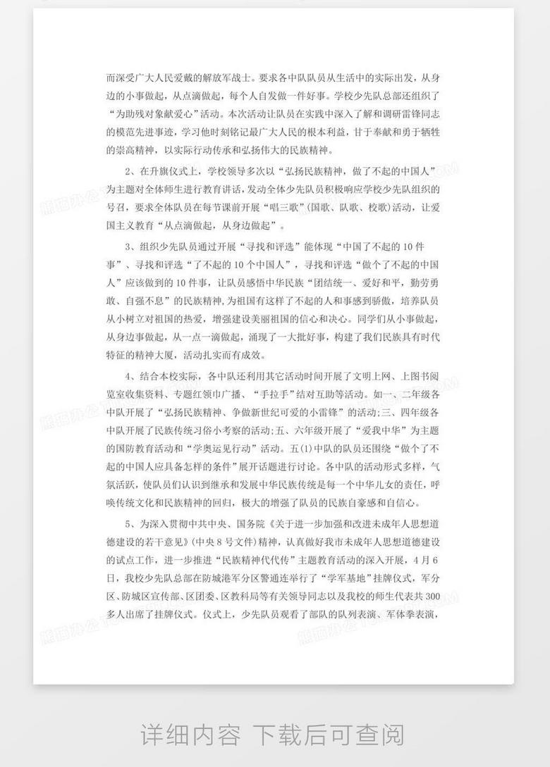 春少先队工作心得体会感想word模板下载 心得体会 熊猫办公 春少先队工作心得体会感想word模板下载 心得体会 熊猫办公