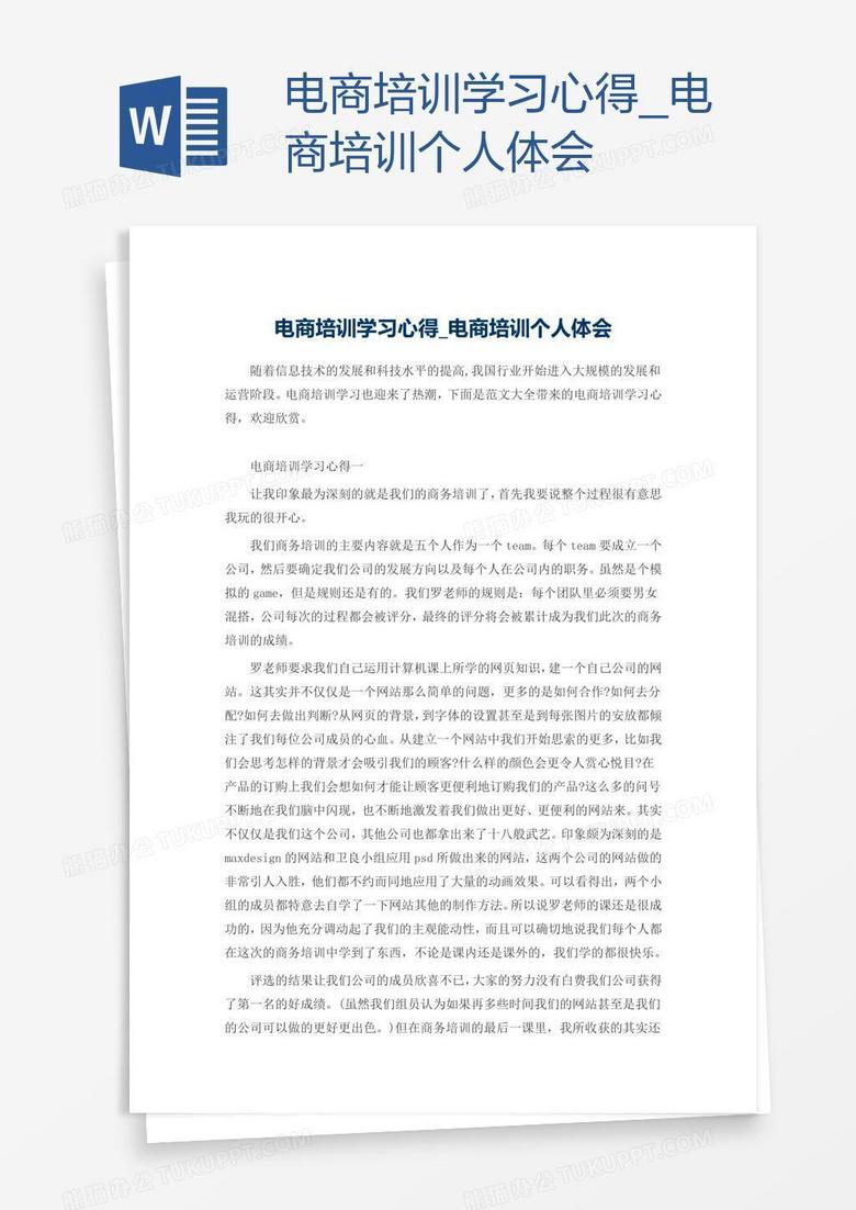 电商培训学习心得