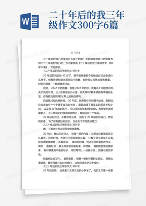 二十年后的我三年级作文300字6篇