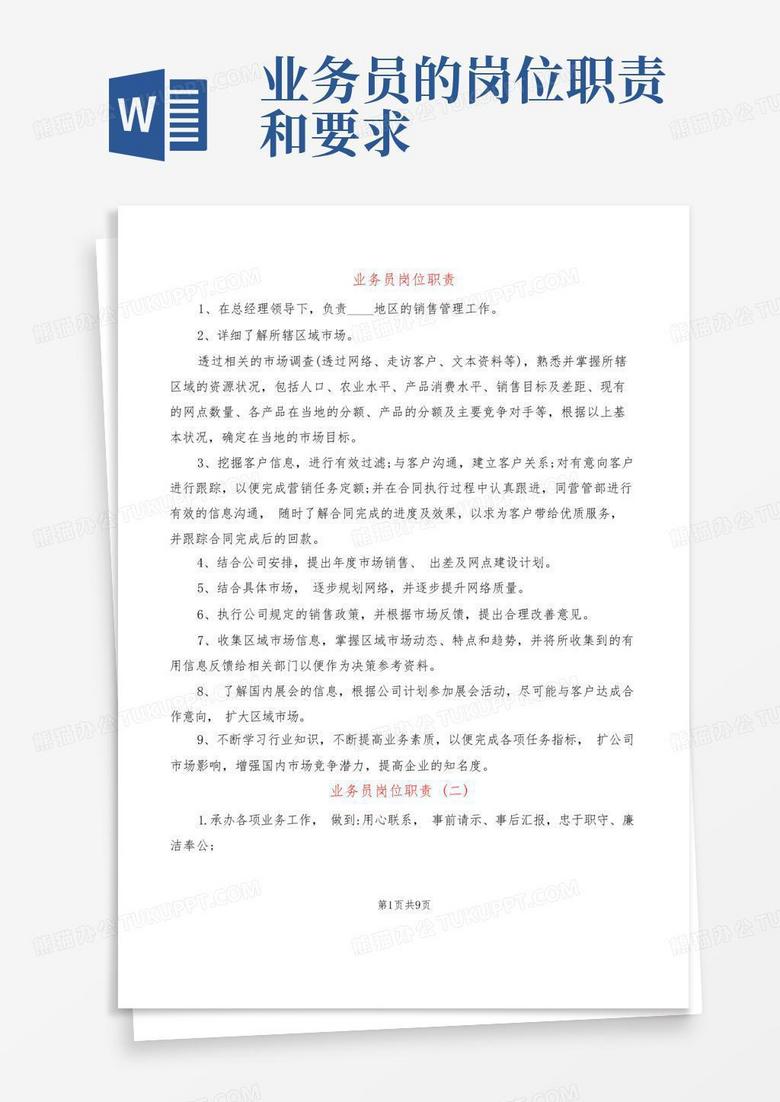 业务员岗位职责(6篇)Word模板下载_编号qpxjwrjo_熊猫办公