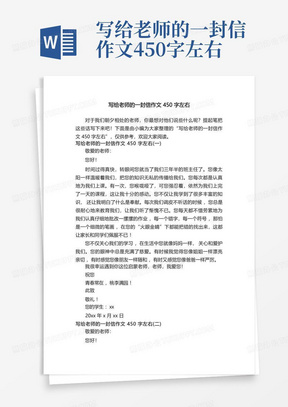 写给老师的一封信作文450字左右