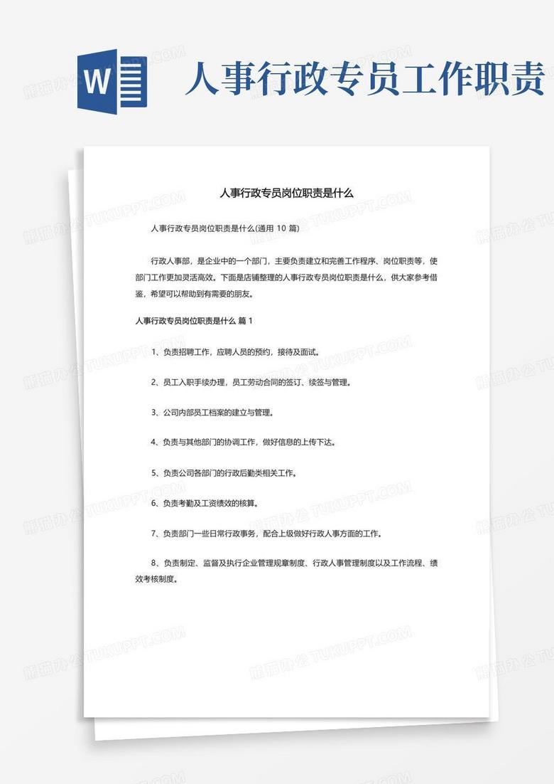 自然的人事专员是做什么的视图
