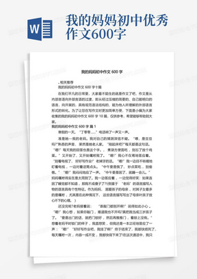 我的妈妈初中作文600字