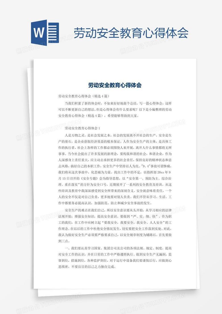 劳动安全教育心得体会