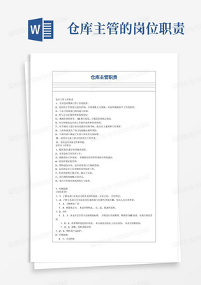 仓库主管岗位职责-仓库主管的岗位职责