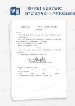 【期末试卷】福建省宁德市2017-2018学年高一上学期期末质量检测地理试...