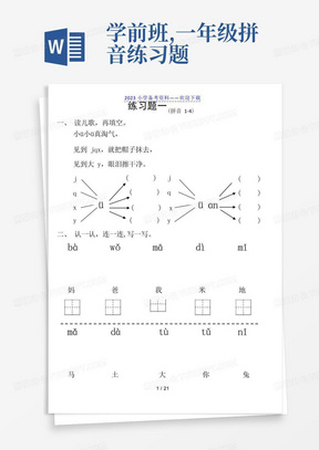 学前班,一年级拼音练习题