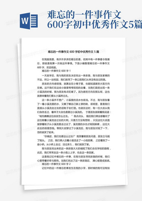 难忘的一件事作文600字初中优秀作文5篇