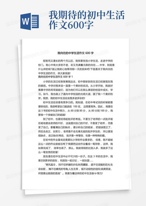 我向往的中学生活作文600字