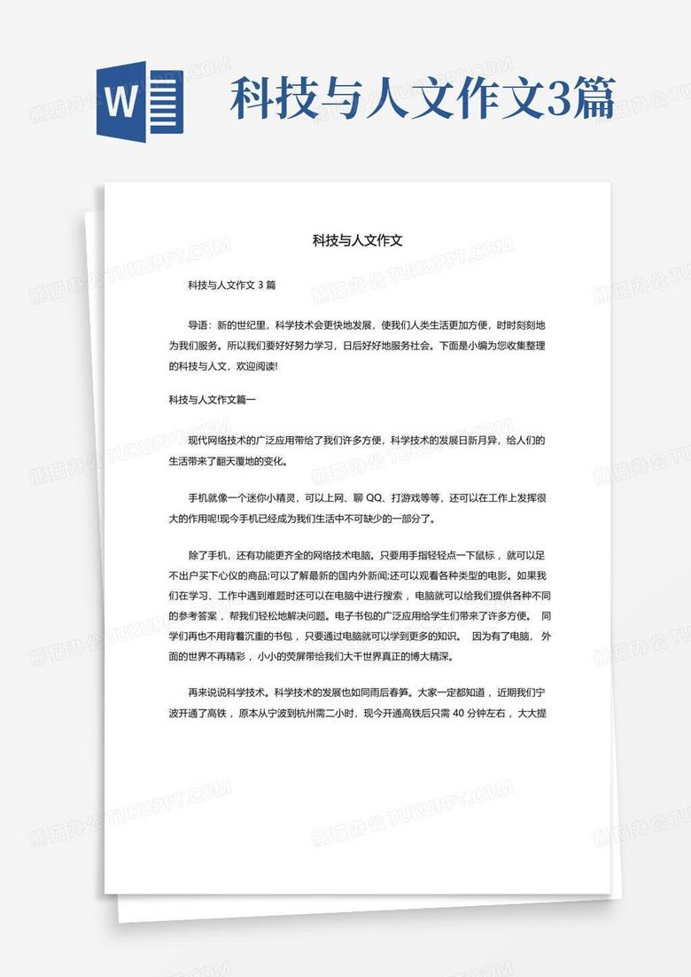关于科技的小学作文 2025中考必备：科技与人文主题作文范文3篇