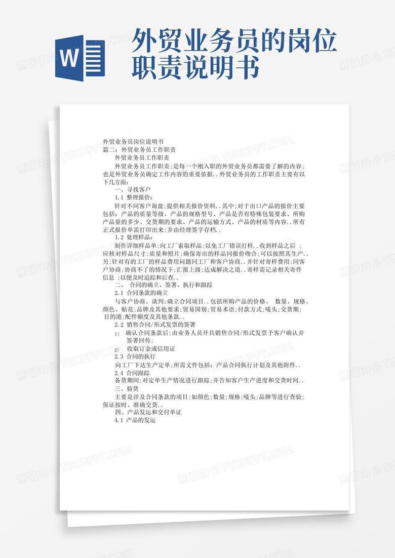 外贸业务员岗位职责Word模板下载_编号ljyvmxon_熊猫办公