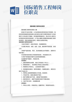 国际销售工程师岗位职责